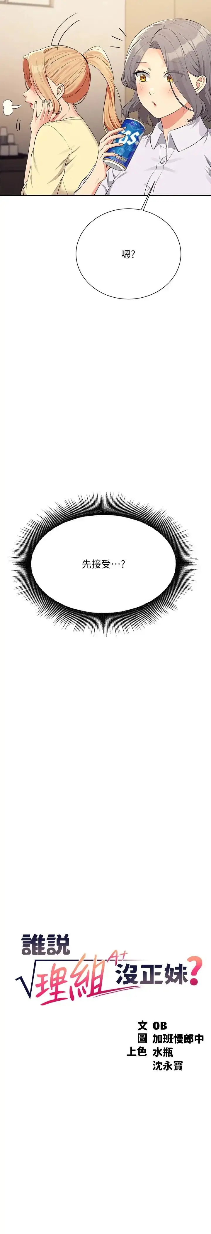 漫画《谁说理组没正妹》第133话第11张图