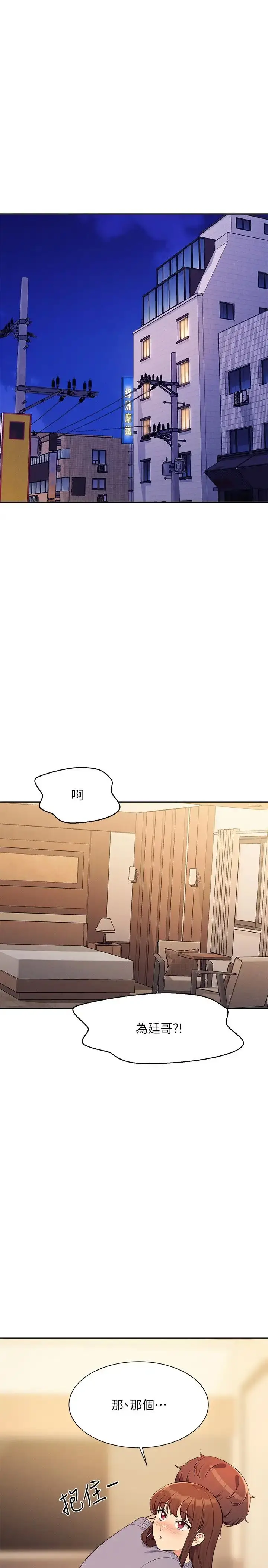 漫画《谁说理组没正妹》第133话第12张图
