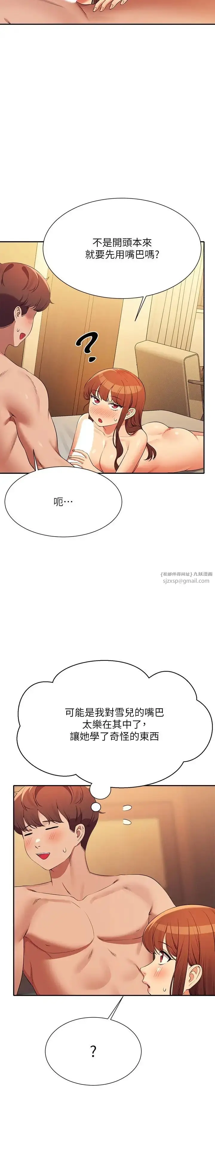 漫画《谁说理组没正妹》第133话第19张图