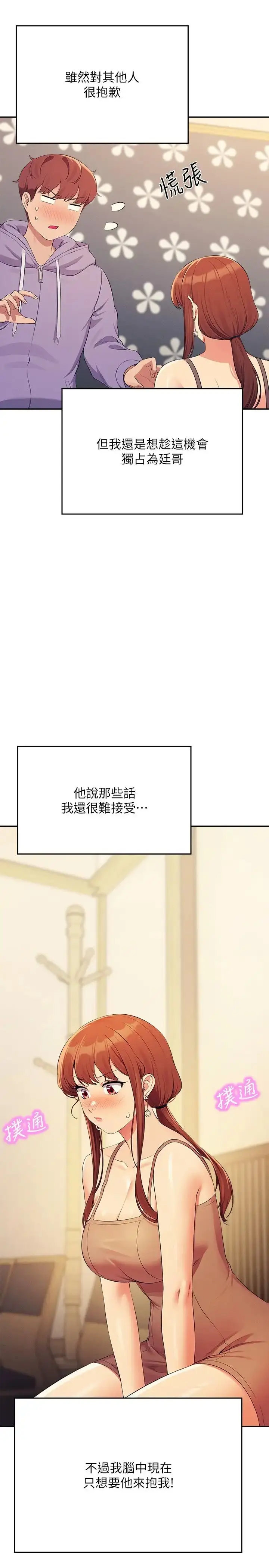 漫画《谁说理组没正妹》第133话第2张图