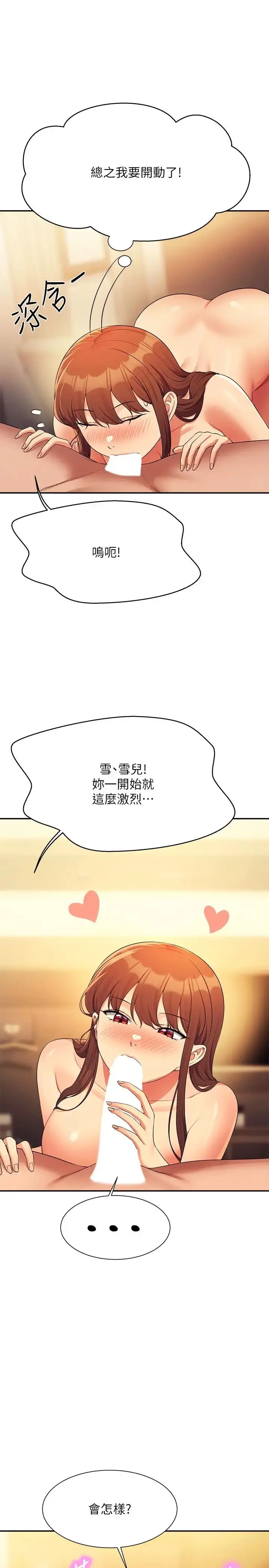 漫画《谁说理组没正妹》第133话第20张图