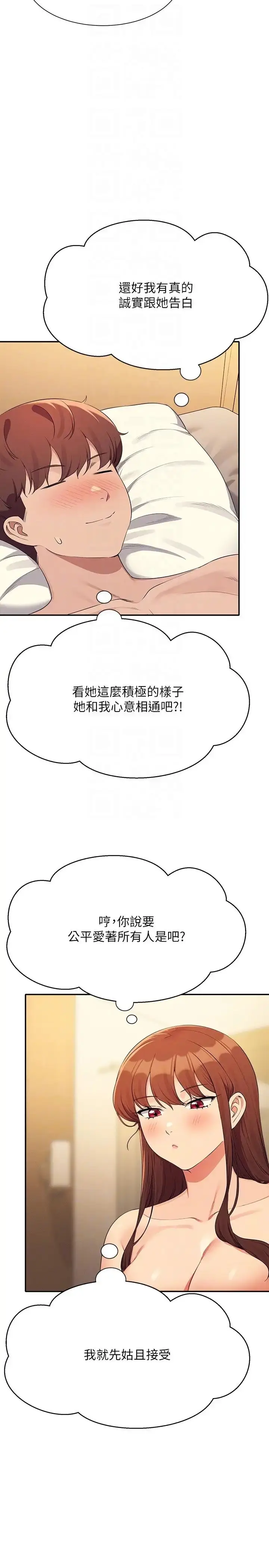 漫画《谁说理组没正妹》第133话第24张图