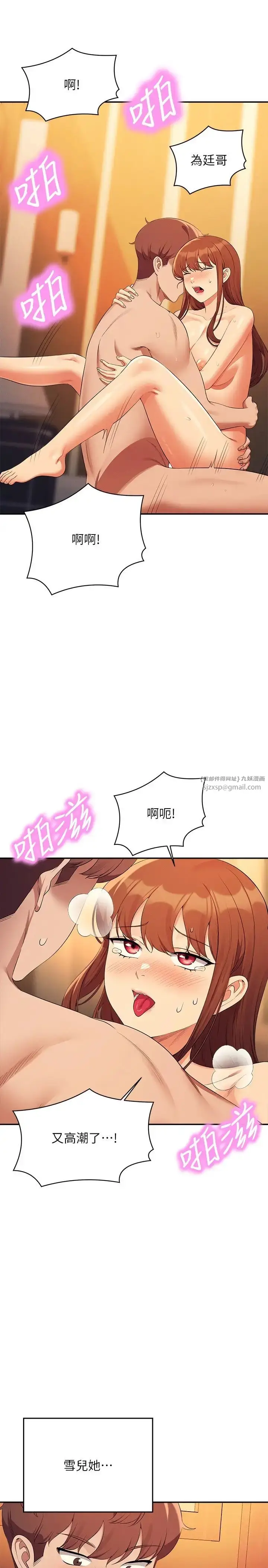 漫画《谁说理组没正妹》第133话第35张图