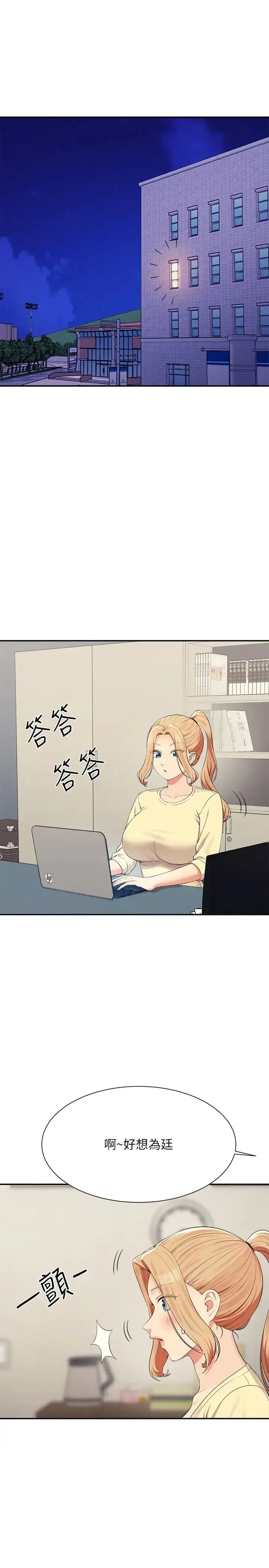 漫画《谁说理组没正妹》第133话第4张图