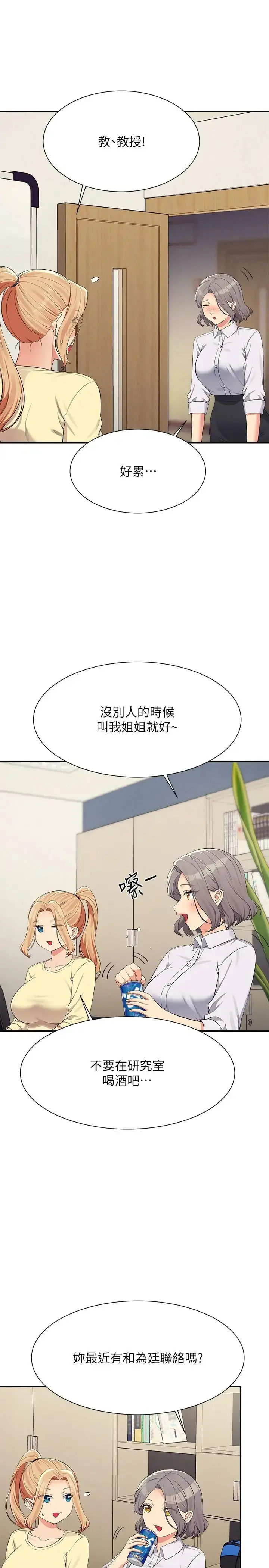 漫画《谁说理组没正妹》第133话第5张图