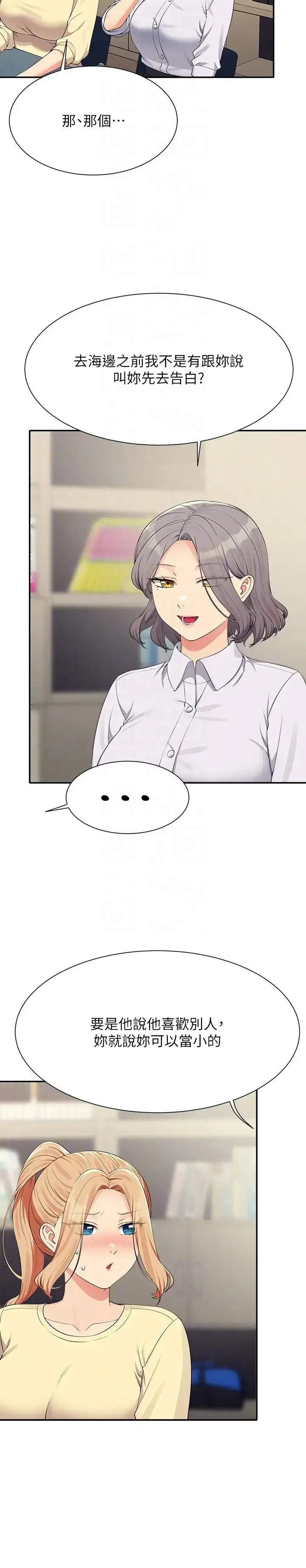 漫画《谁说理组没正妹》第133话第6张图