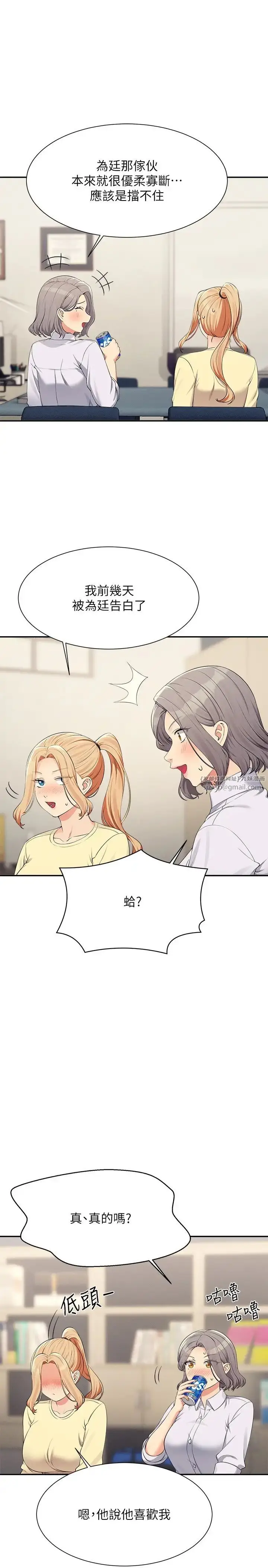 漫画《谁说理组没正妹》第133话第7张图