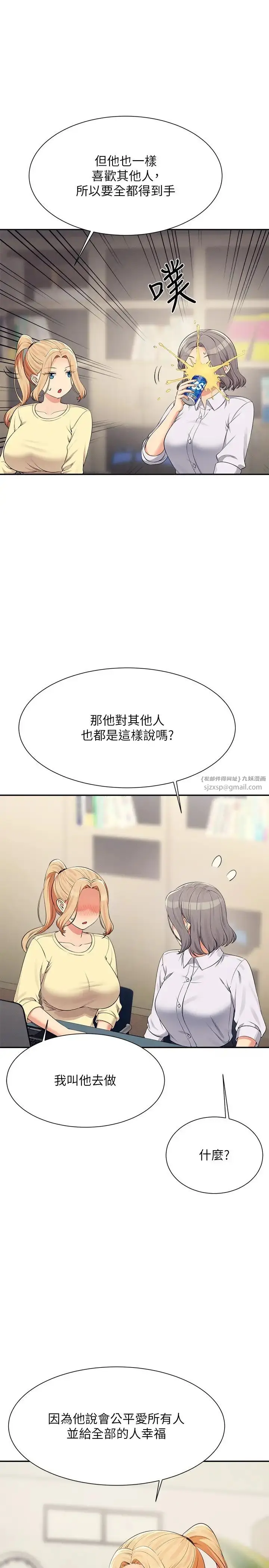 漫画《谁说理组没正妹》第133话第8张图