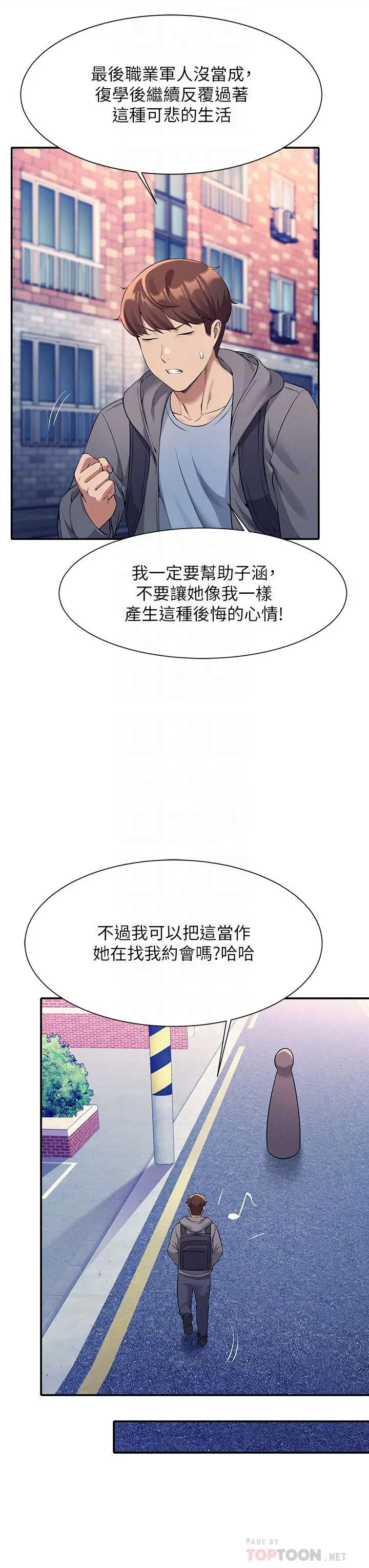 漫画《谁说理组没正妹》第47话第10张图