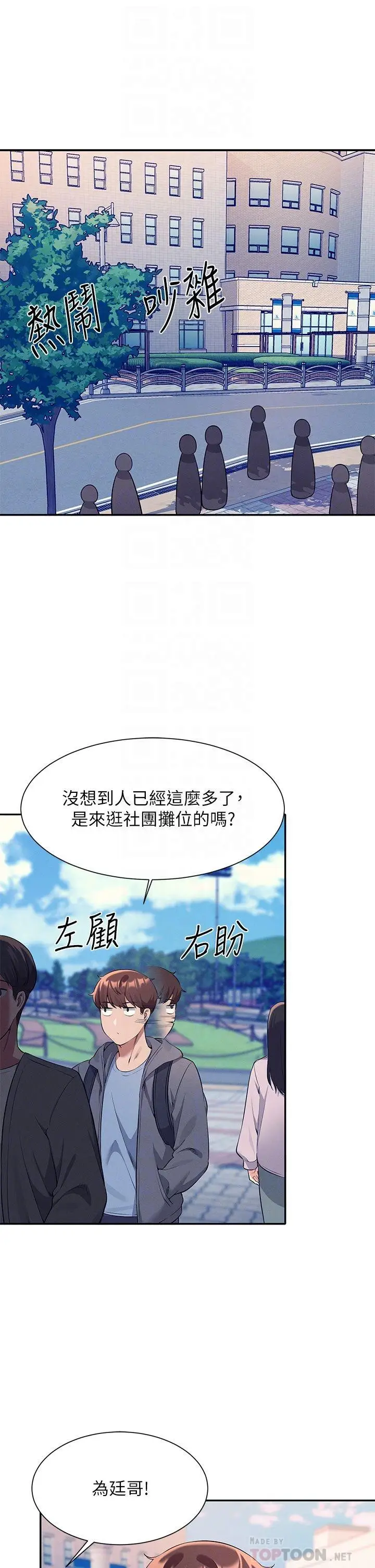 漫画《谁说理组没正妹》第47话第12张图