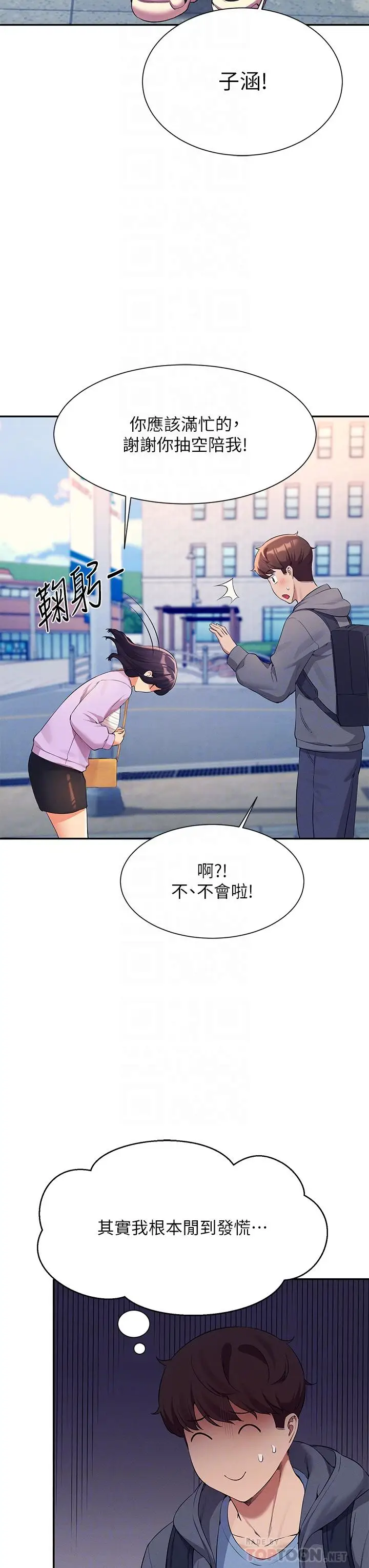 漫画《谁说理组没正妹》第47话第14张图