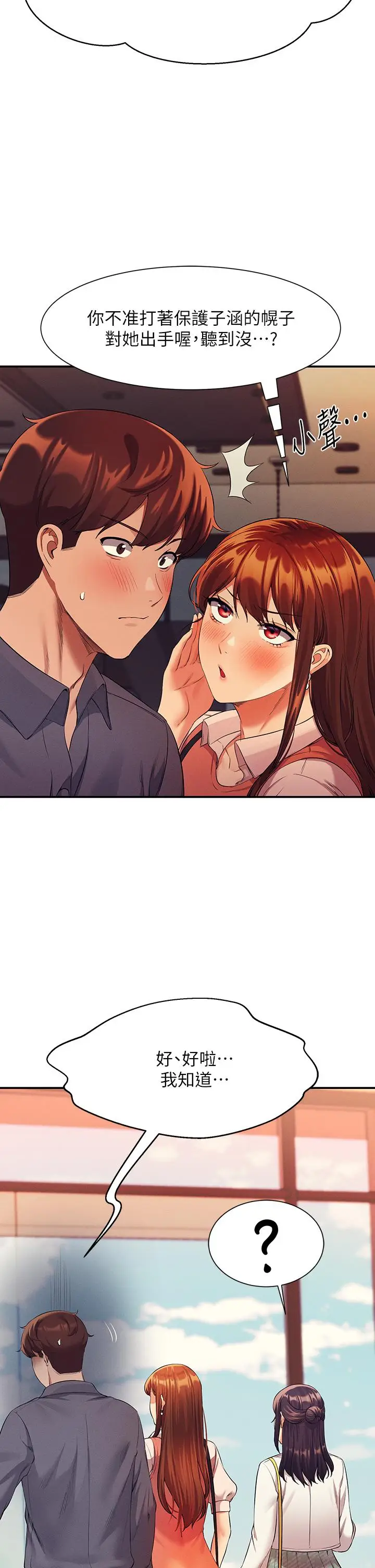 漫画《谁说理组没正妹》第47话第2张图