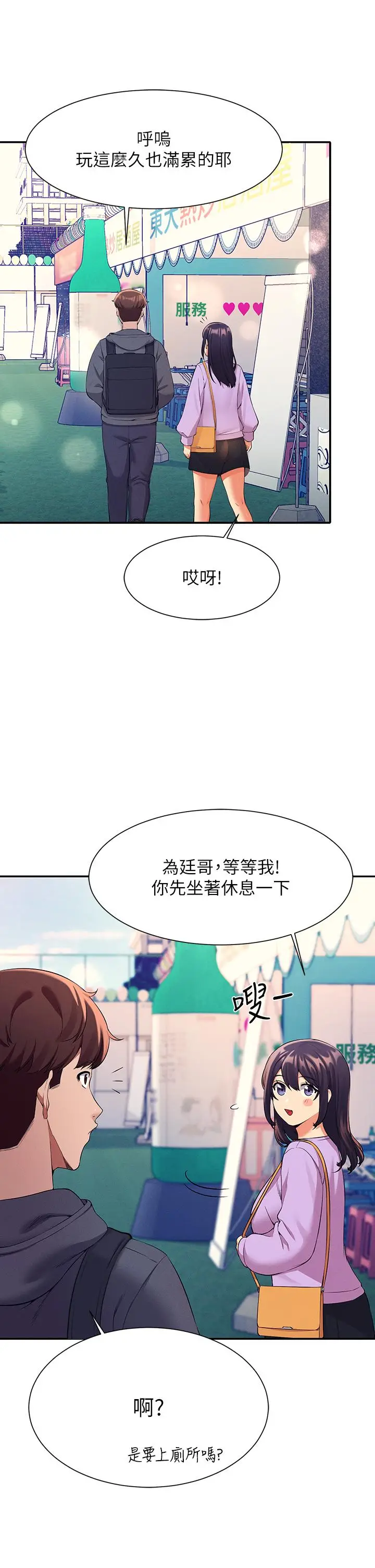 漫画《谁说理组没正妹》第47话第20张图