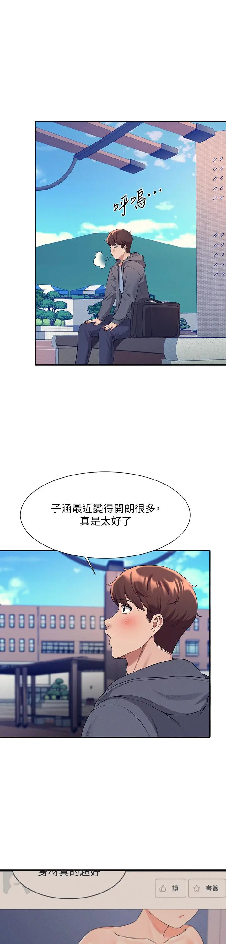 漫画《谁说理组没正妹》第47话第21张图
