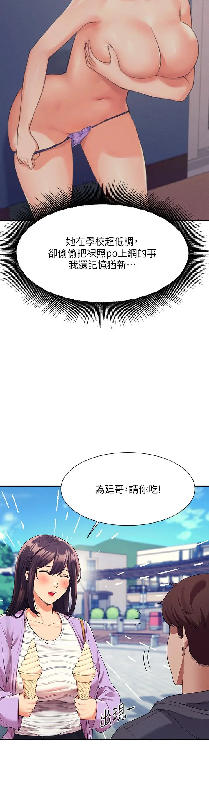 漫画《谁说理组没正妹》第47话第22张图