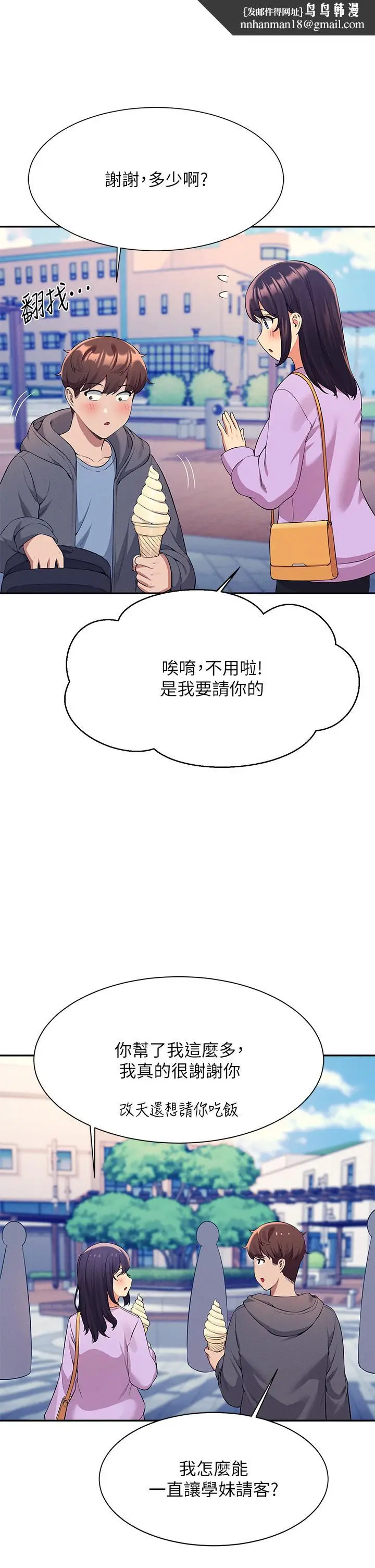 漫画《谁说理组没正妹》第47话第23张图