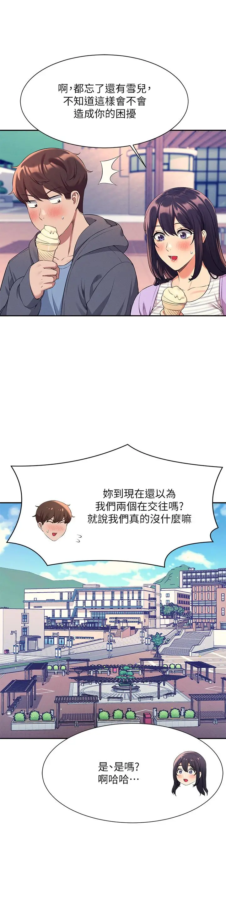漫画《谁说理组没正妹》第47话第25张图