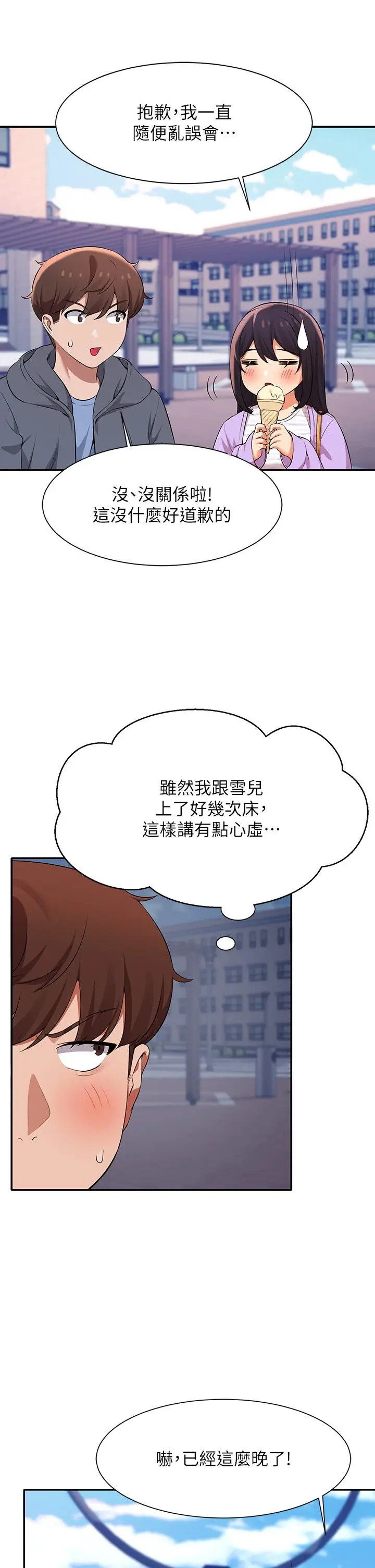 漫画《谁说理组没正妹》第47话第26张图