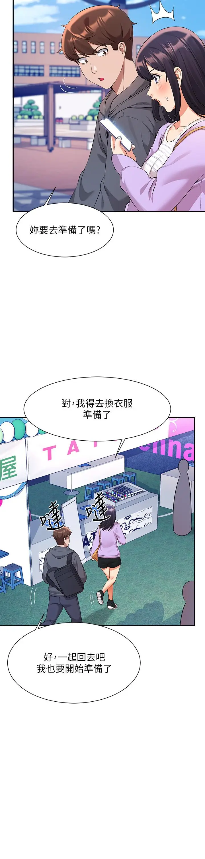 漫画《谁说理组没正妹》第47话第27张图