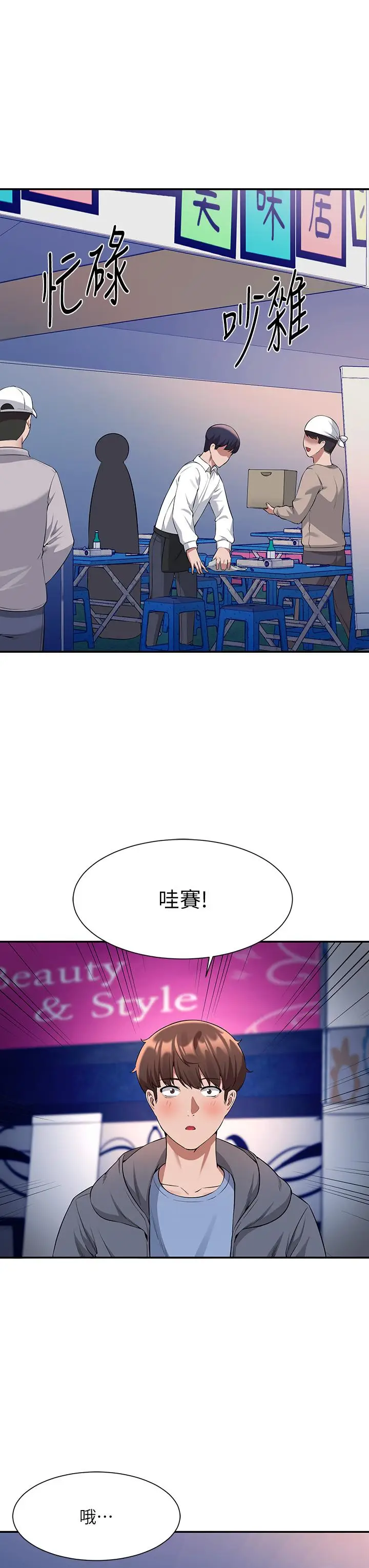 漫画《谁说理组没正妹》第47话第28张图