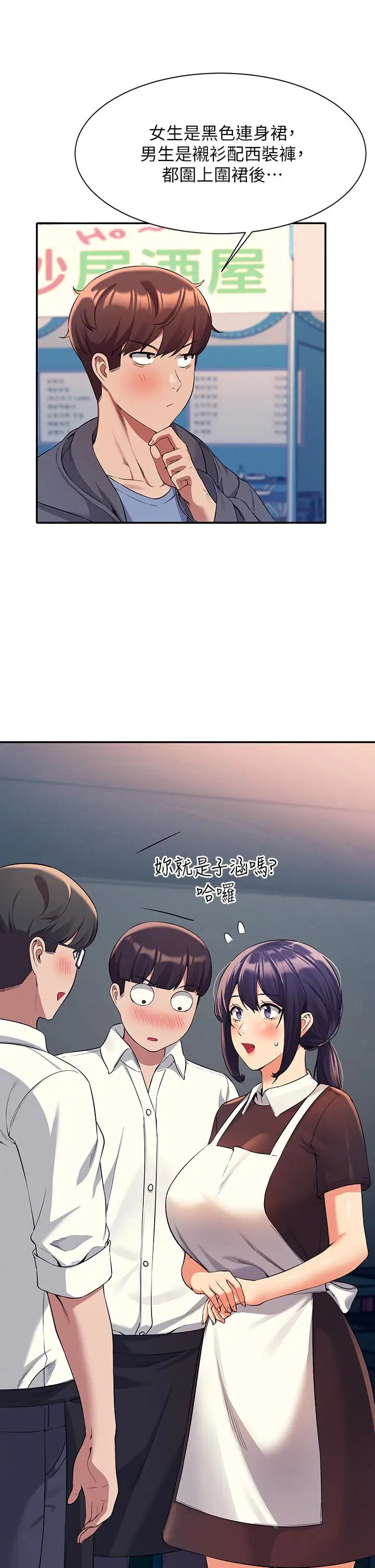 漫画《谁说理组没正妹》第47话第30张图