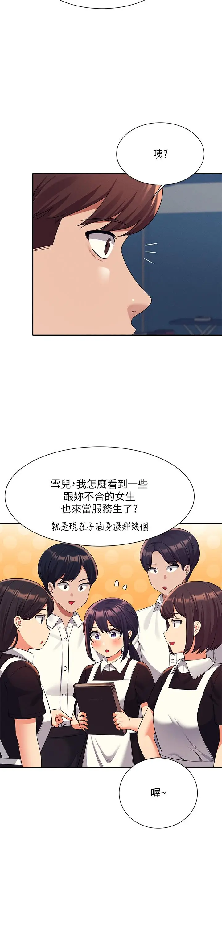 漫画《谁说理组没正妹》第47话第34张图
