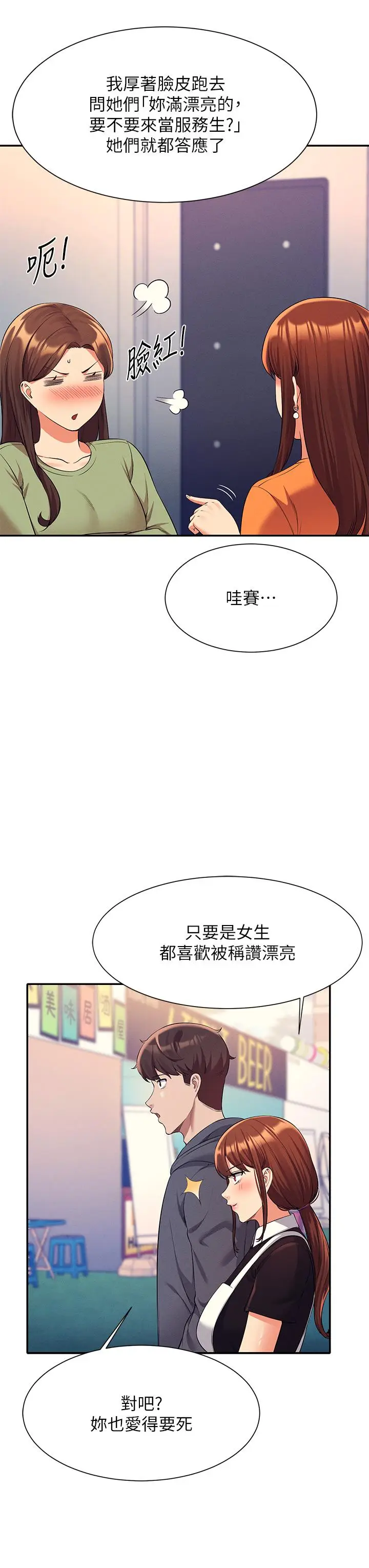 漫画《谁说理组没正妹》第47话第35张图
