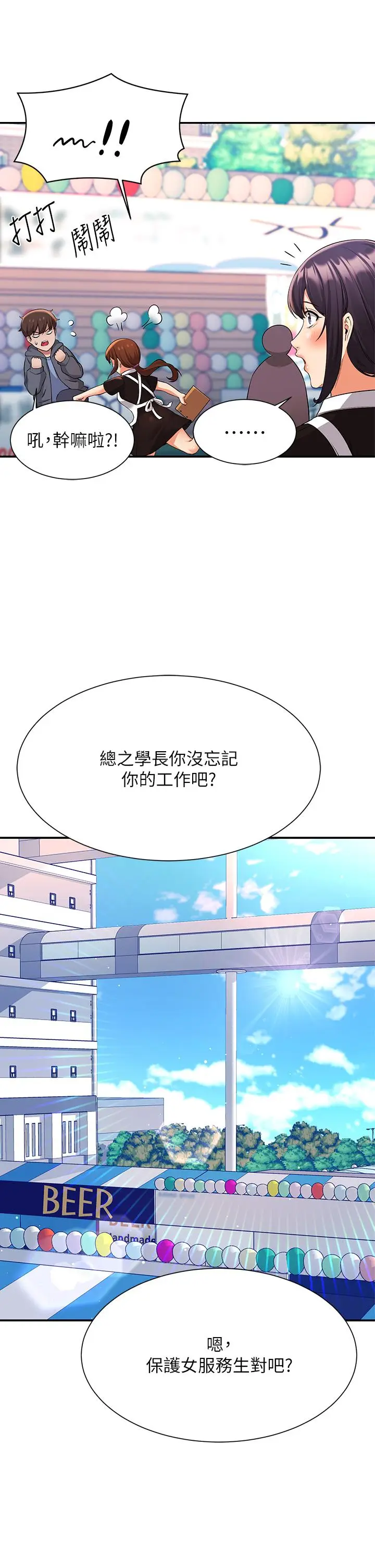 漫画《谁说理组没正妹》第47话第37张图