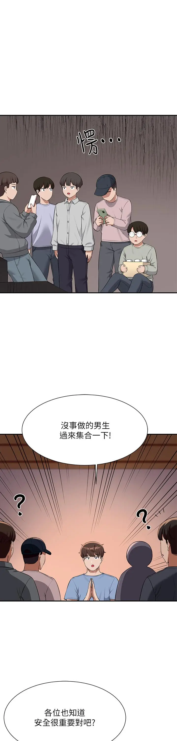 漫画《谁说理组没正妹》第47话第38张图