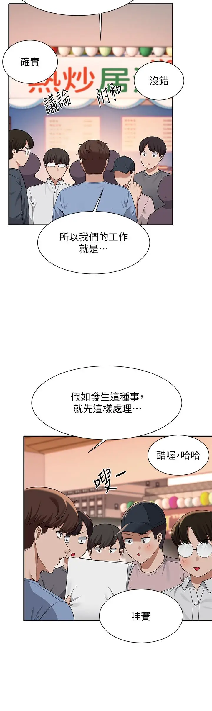 漫画《谁说理组没正妹》第47话第39张图