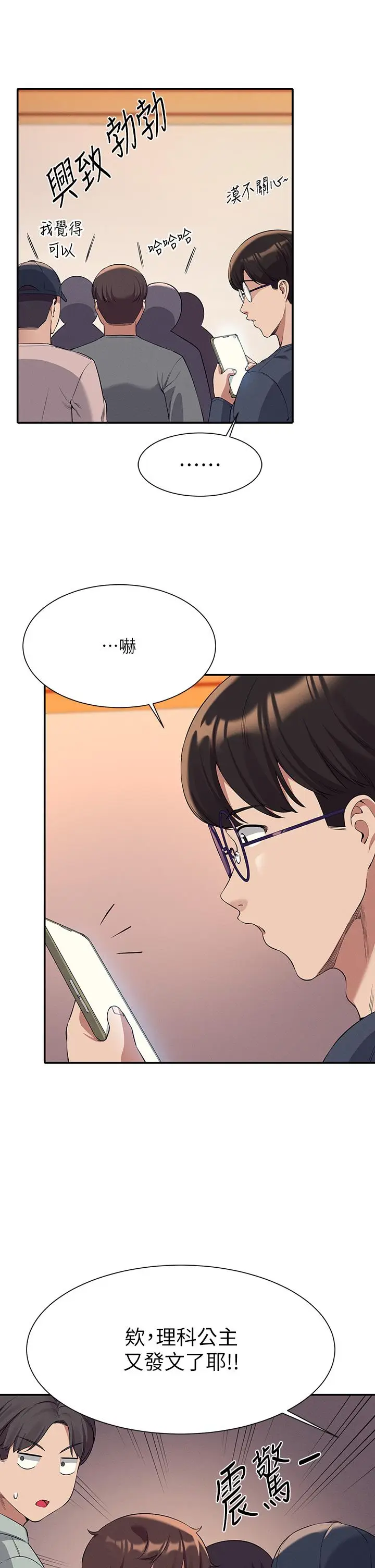 漫画《谁说理组没正妹》第47话第40张图