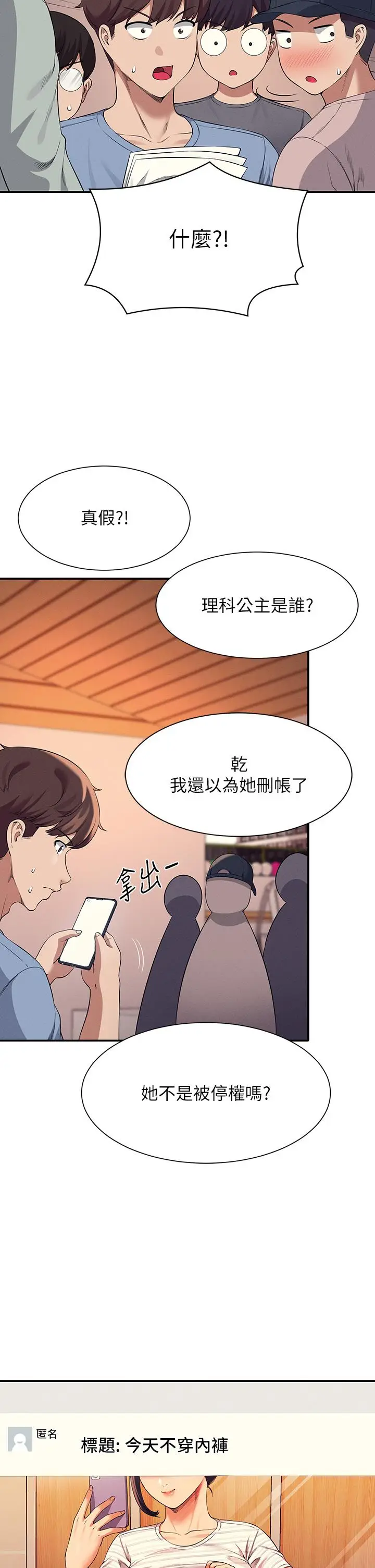 漫画《谁说理组没正妹》第47话第41张图