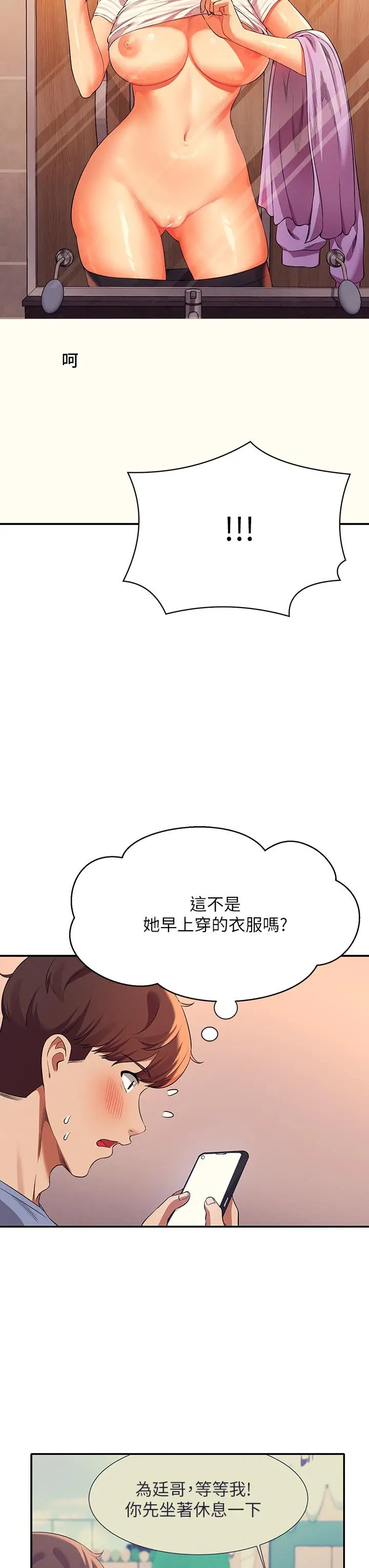 漫画《谁说理组没正妹》第47话第42张图