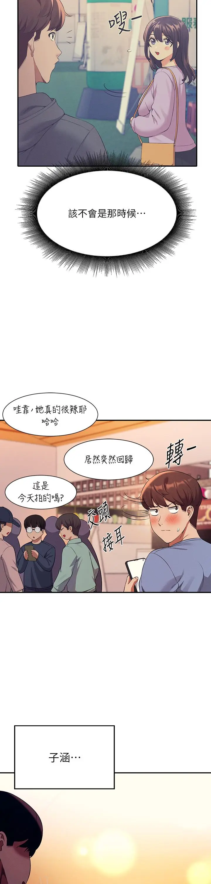 漫画《谁说理组没正妹》第47话第43张图