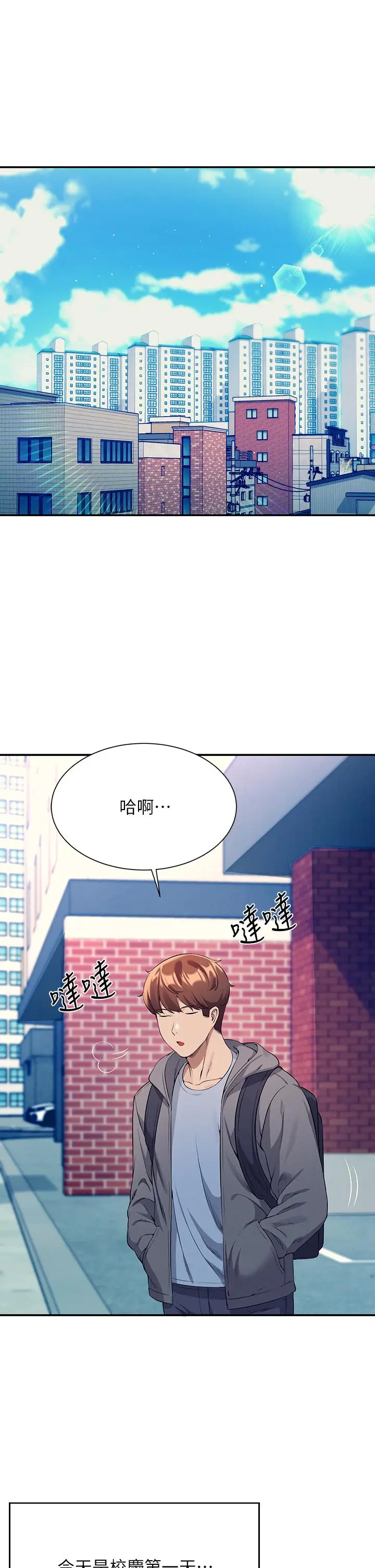 漫画《谁说理组没正妹》第47话第5张图