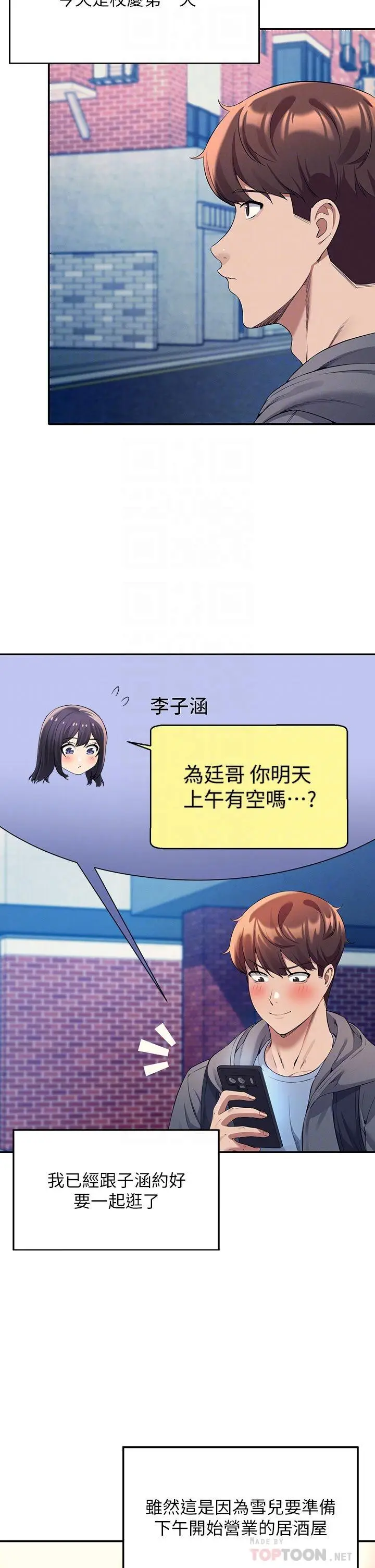 漫画《谁说理组没正妹》第47话第6张图