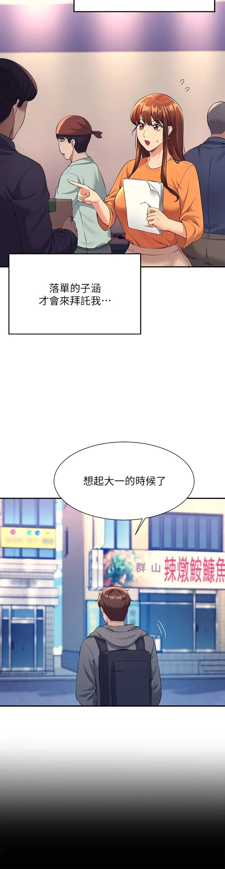 漫画《谁说理组没正妹》第47话第7张图