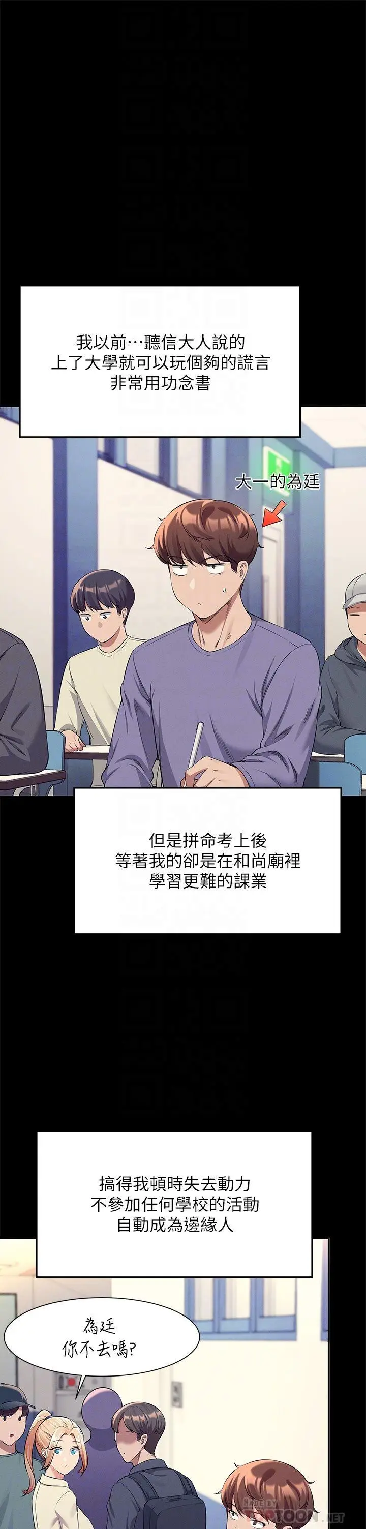 漫画《谁说理组没正妹》第47话第8张图