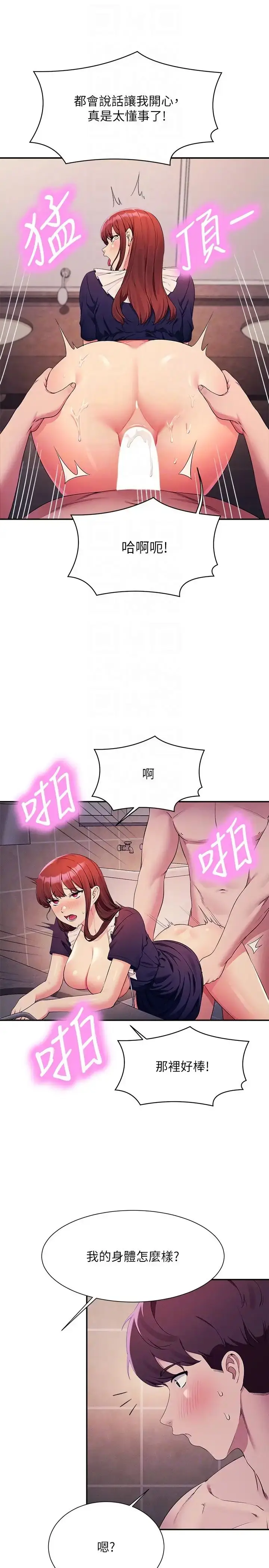 漫画《谁说理组没正妹》第118话第10张图
