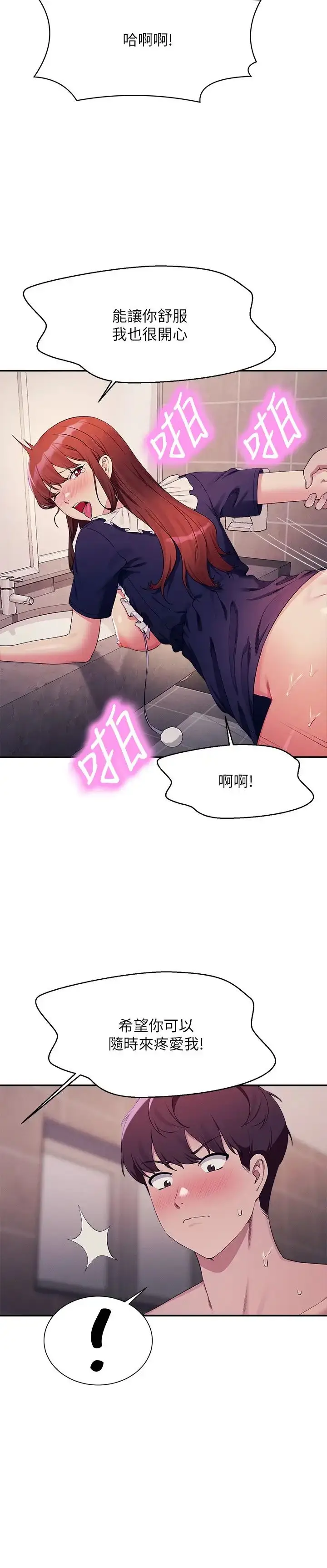 漫画《谁说理组没正妹》第118话第12张图
