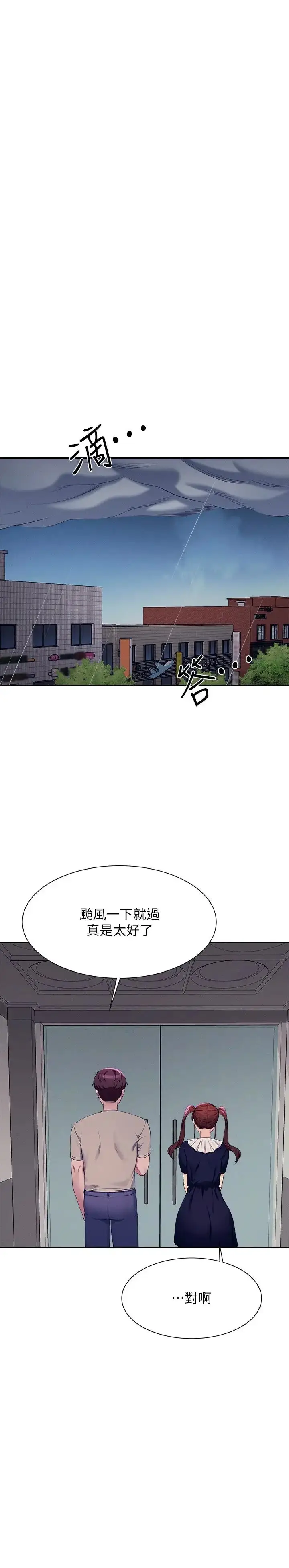 漫画《谁说理组没正妹》第118话第25张图