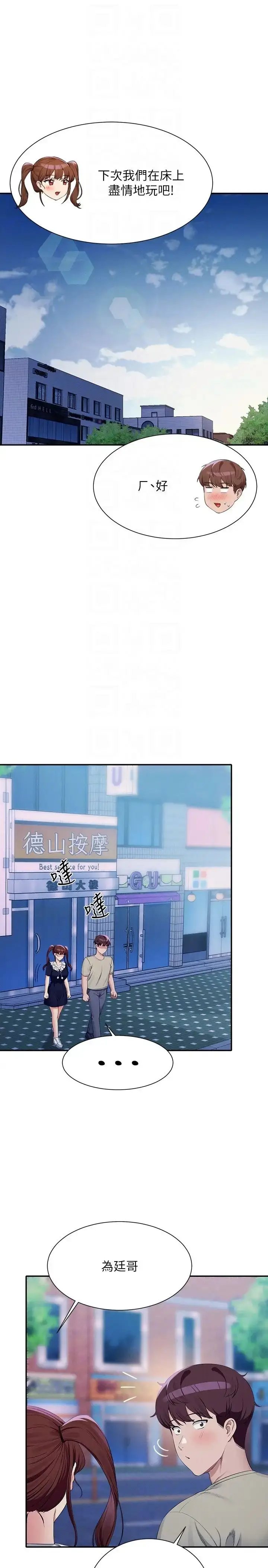 漫画《谁说理组没正妹》第118话第26张图