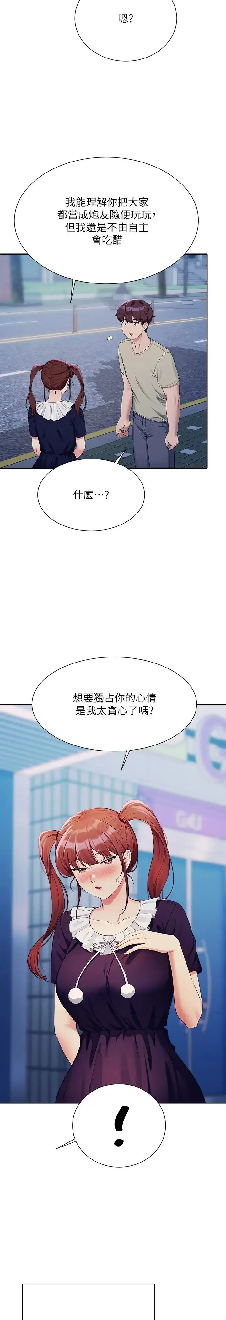 漫画《谁说理组没正妹》第118话第27张图