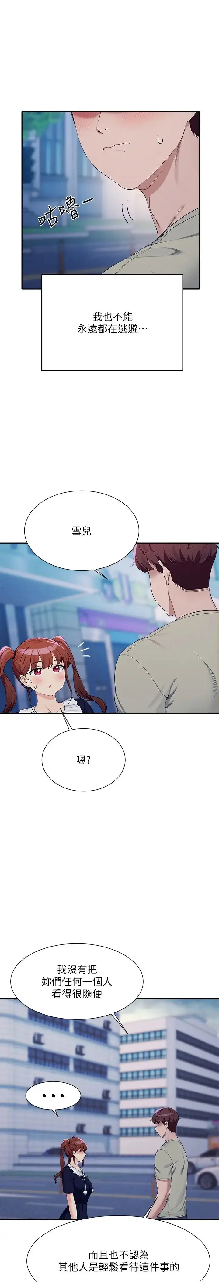 漫画《谁说理组没正妹》第118话第29张图