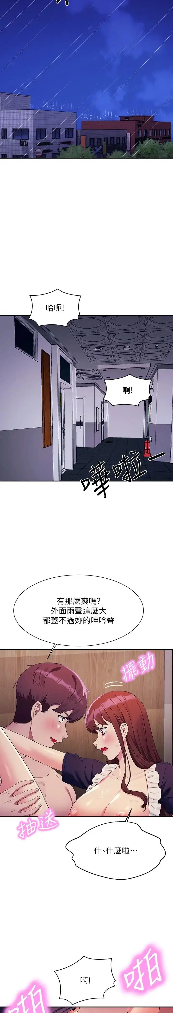 漫画《谁说理组没正妹》第118话第5张图