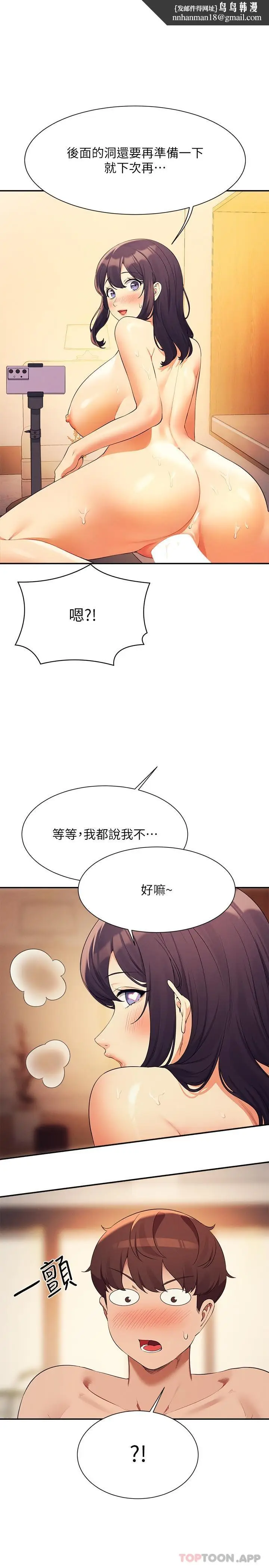 漫画《谁说理组没正妹》第88话第1张图