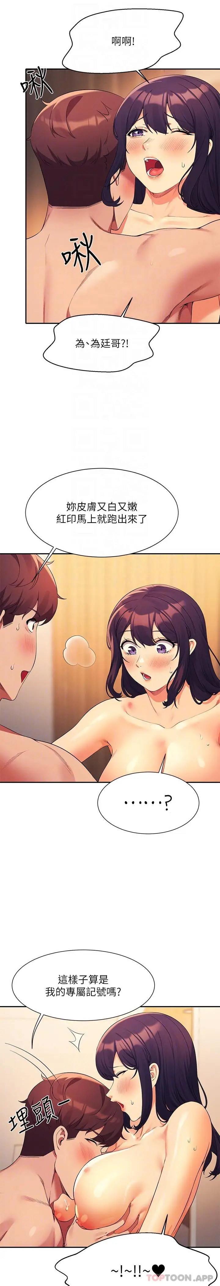 漫画《谁说理组没正妹》第88话第10张图