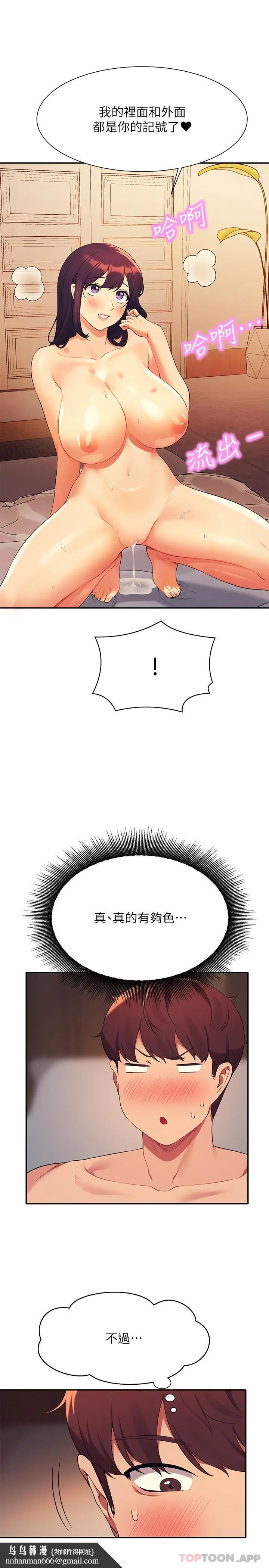 漫画《谁说理组没正妹》第88话第15张图