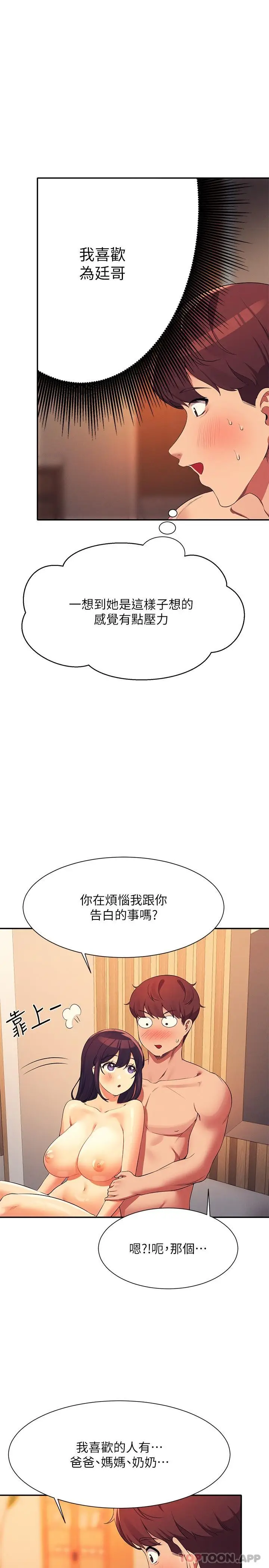 漫画《谁说理组没正妹》第88话第16张图