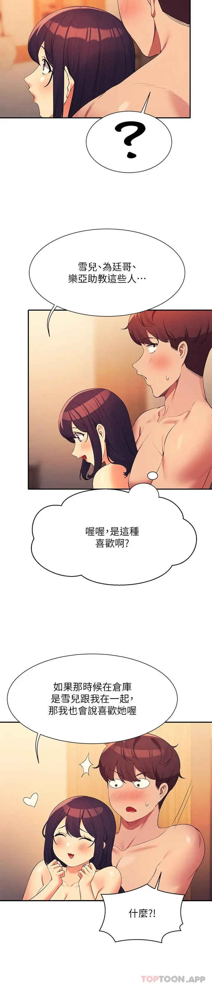 漫画《谁说理组没正妹》第88话第17张图